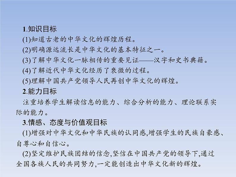 高中政治人教版必修3课件：6.1源远流长的中华文化03