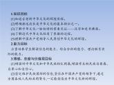 高中政治人教版必修3课件：6.1源远流长的中华文化