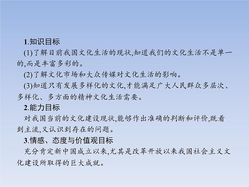 高中政治人教版必修3课件：8.1色彩斑斓的文化生活03