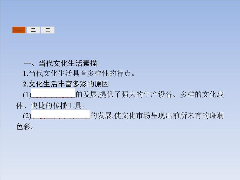 高中政治人教版必修3课件：8.1色彩斑斓的文化生活04