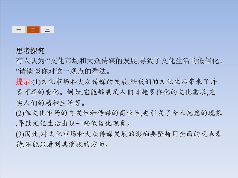 高中政治人教版必修3课件：8.1色彩斑斓的文化生活07