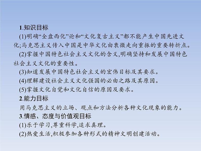 高中政治人教版必修3课件：9.1走中国特色社会主义文化发展道路03