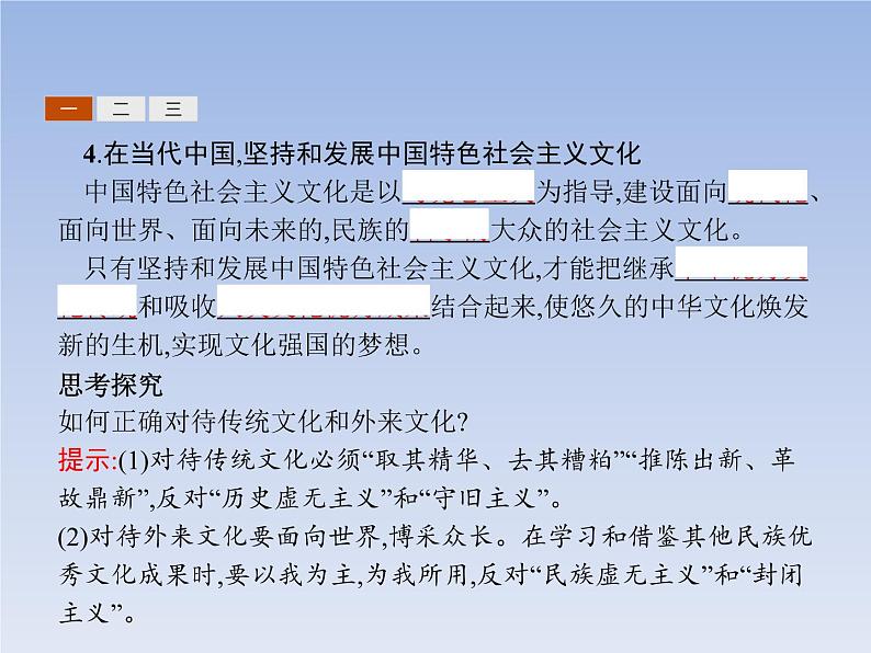 高中政治人教版必修3课件：9.1走中国特色社会主义文化发展道路05