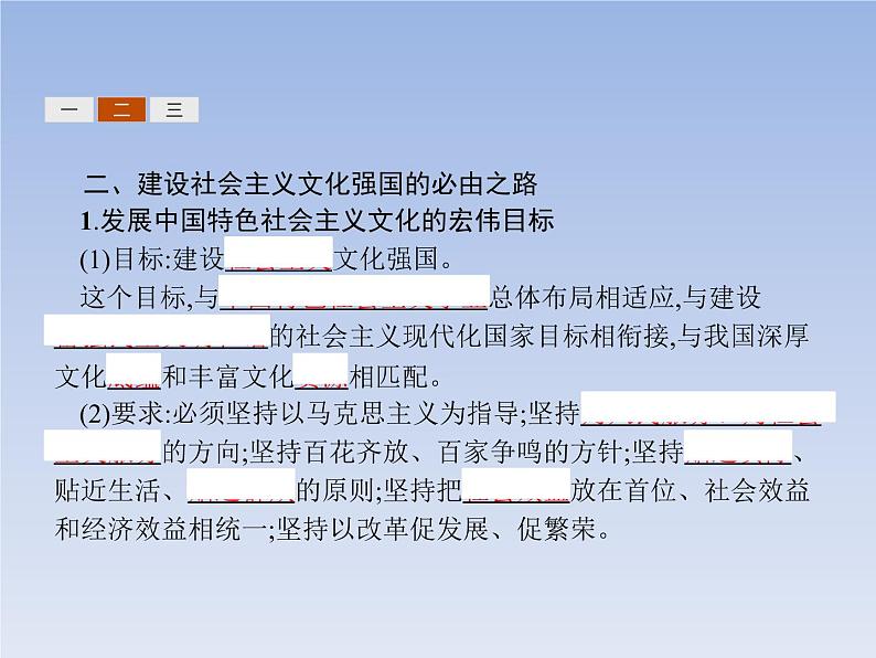 高中政治人教版必修3课件：9.1走中国特色社会主义文化发展道路06