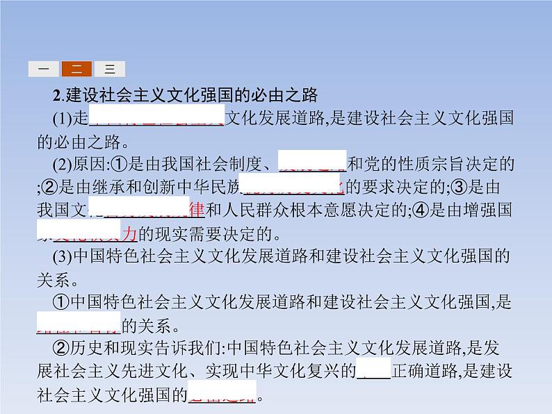 高中政治人教版必修3课件：9.1走中国特色社会主义文化发展道路07