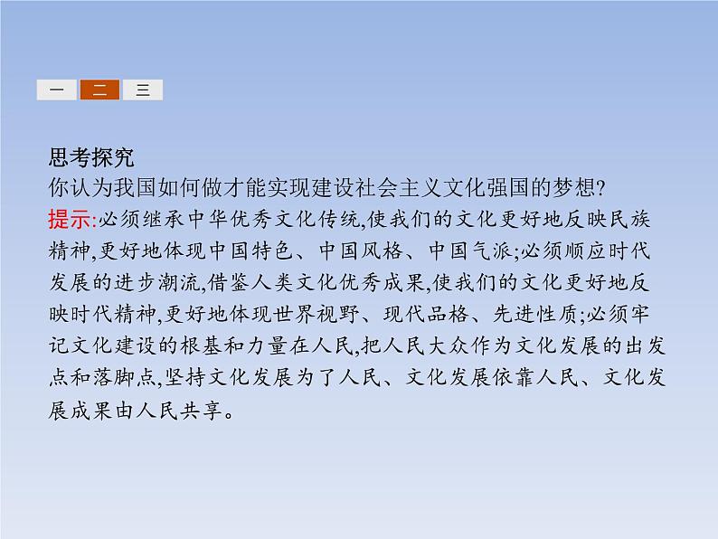 高中政治人教版必修3课件：9.1走中国特色社会主义文化发展道路08