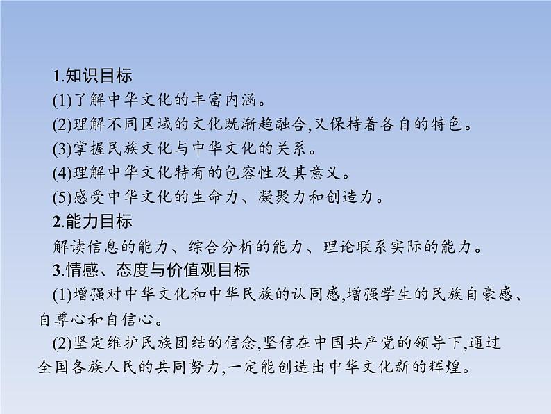 高中政治人教版必修3课件：6.2博大精深的中华文化02