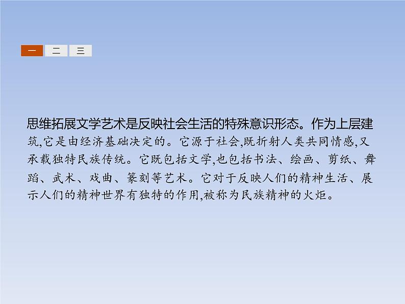 高中政治人教版必修3课件：6.2博大精深的中华文化04