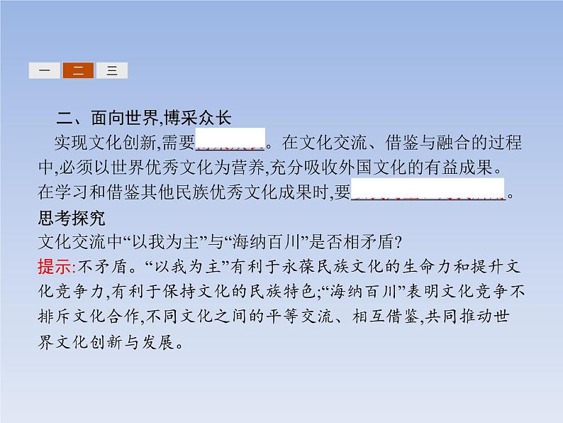 高中政治人教版必修3课件：5.2文化创新的途径04