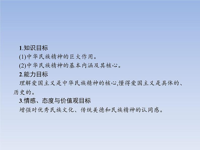 高中政治人教版必修3课件：7.1永恒的中华民族精神03