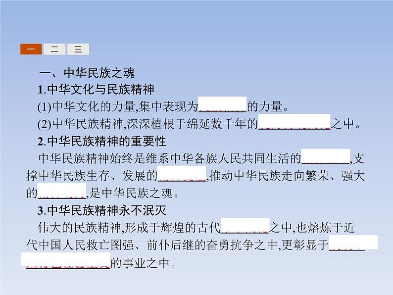 高中政治人教版必修3课件：7.1永恒的中华民族精神04