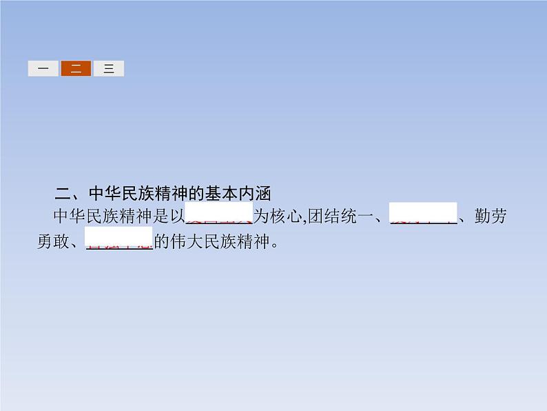 高中政治人教版必修3课件：7.1永恒的中华民族精神05