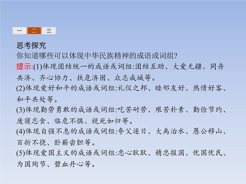 高中政治人教版必修3课件：7.1永恒的中华民族精神06