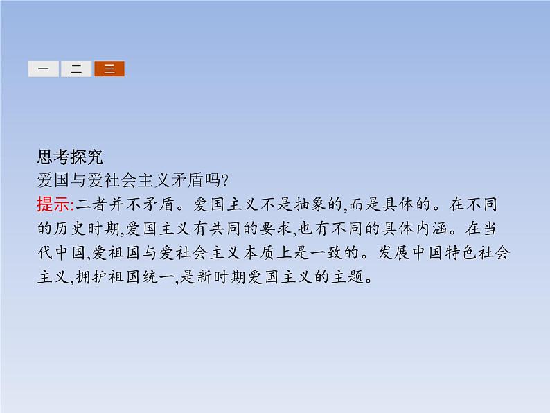 高中政治人教版必修3课件：7.1永恒的中华民族精神08