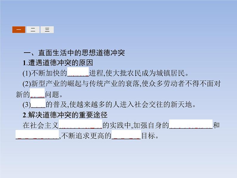 高中政治人教版必修3课件：10.2思想道德修养与科学文化修养03