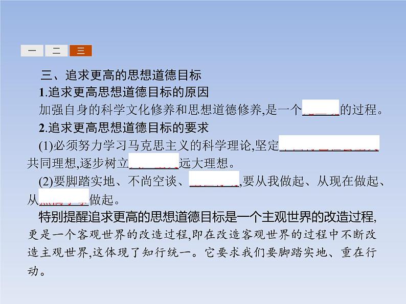 高中政治人教版必修3课件：10.2思想道德修养与科学文化修养08