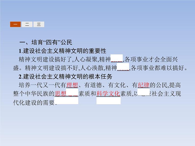 高中政治人教版必修3课件：9.2建设社会主义精神文明03