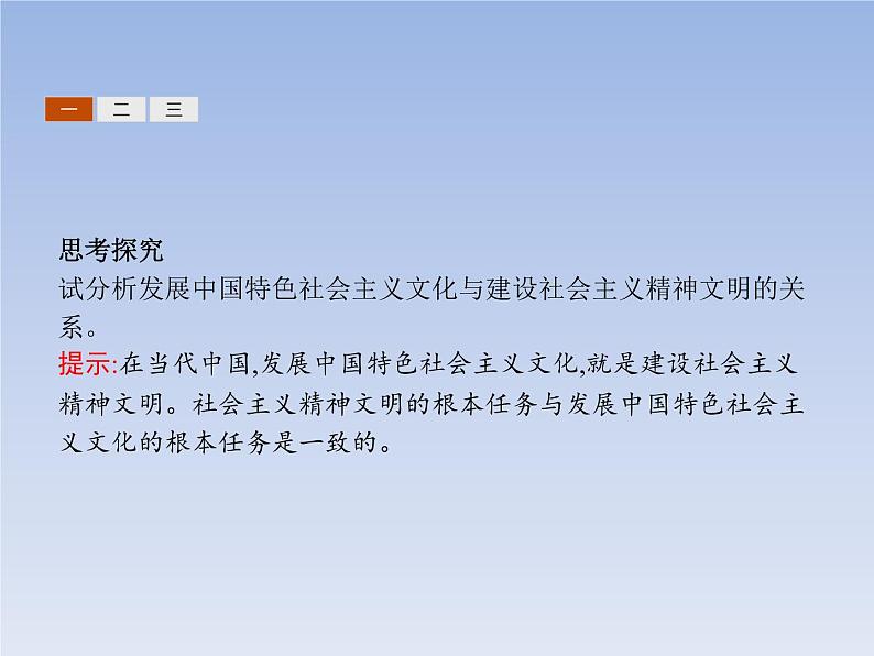 高中政治人教版必修3课件：9.2建设社会主义精神文明04