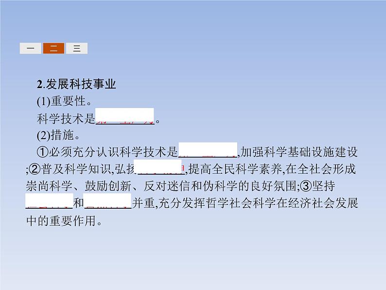 高中政治人教版必修3课件：9.2建设社会主义精神文明08