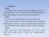 高中政治人教版必修3课件：单元整合1