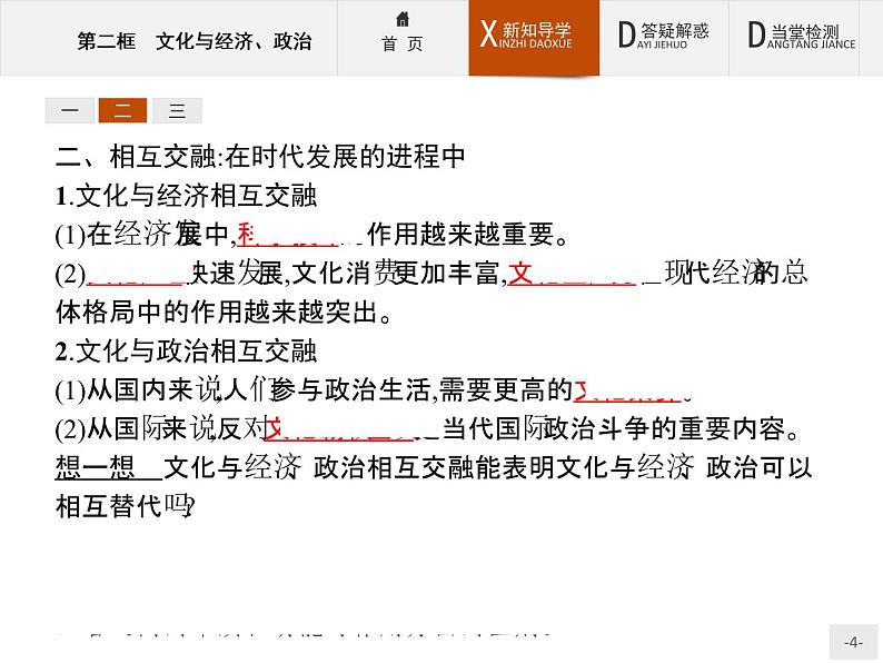 高二政治人教版必修3课件：1.2 文化与经济、政治04