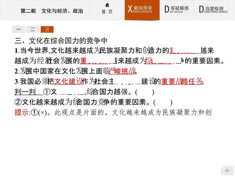 高二政治人教版必修3课件：1.2 文化与经济、政治05