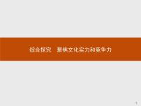 人教版 (新课标)必修3 文化生活2 文化与经济、政治教案配套ppt课件