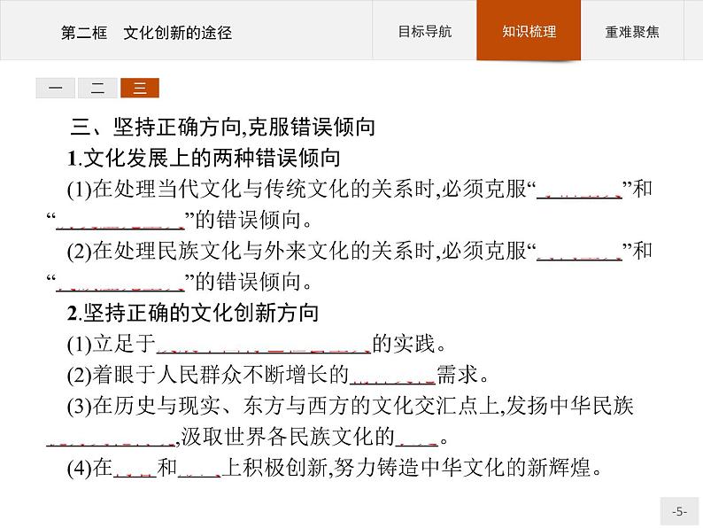 高二政治人教版必修3课件：5.2 文化创新的途径05