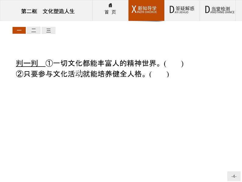高二政治人教版必修3课件：2.2 文化塑造人生04