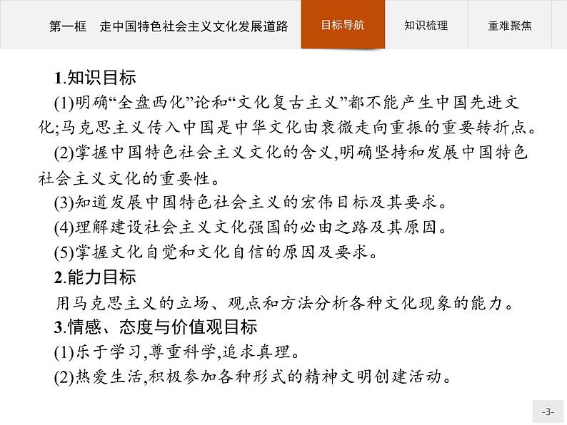 高二政治人教版必修3课件：9.1 走中国特色社会主义文化发展道路03