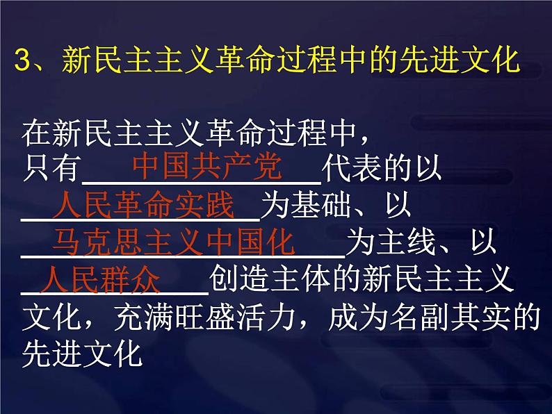 高二政治必修3课件：4-9-1坚持先进文化的前进方向（新人教版）04