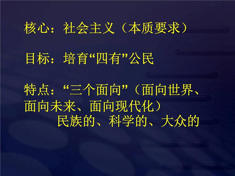 高二政治必修3课件：4-9-1坚持先进文化的前进方向（新人教版）06