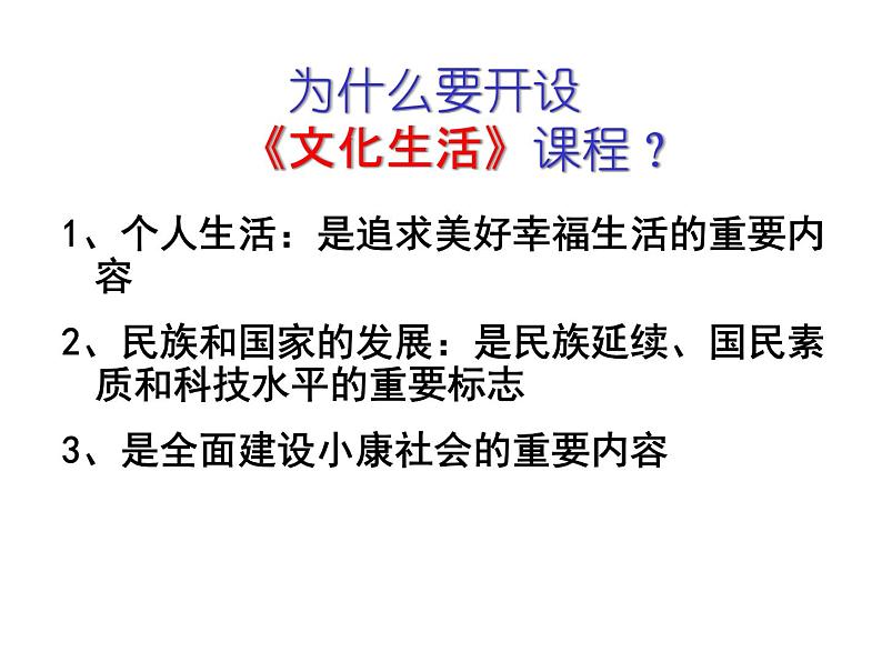 高二政治必修3课件：1-1-1体味文化（新人教版）02