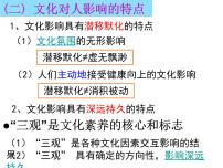 高中政治思品人教版 (新课标)必修3 文化生活第一单元 文化与生活第二课 文化对人的影响2 文化塑造人生多媒体教学ppt课件
