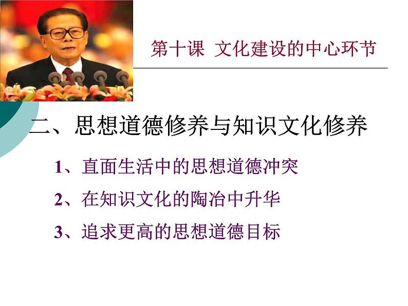 高二政治必修3课件：4-10-2思想道德修养与科学文化修养（新人教版）01