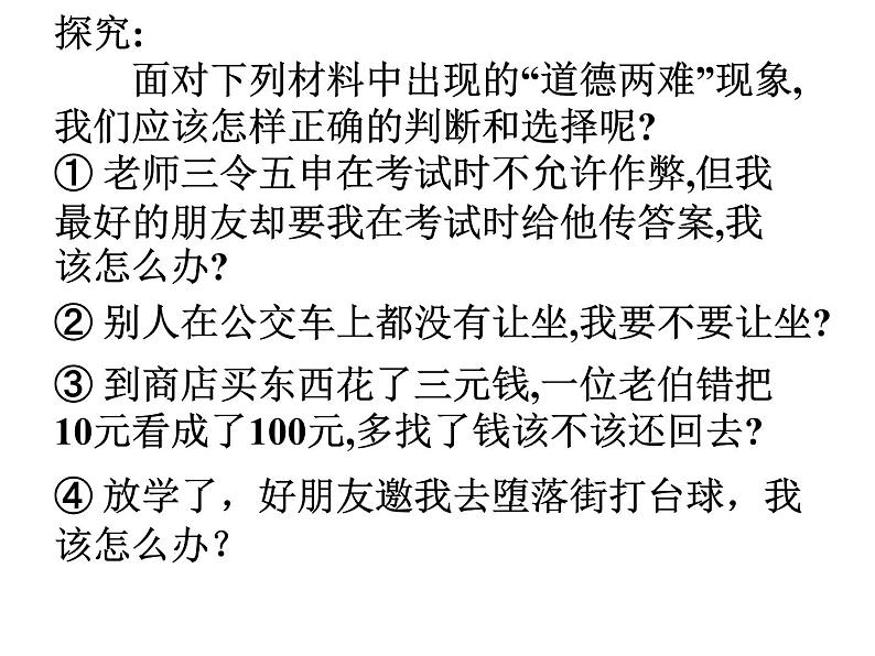 高二政治必修3课件：4-10-2思想道德修养与科学文化修养（新人教版）03