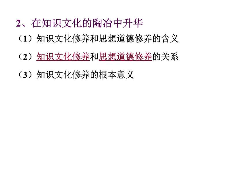 高二政治必修3课件：4-10-2思想道德修养与科学文化修养（新人教版）04