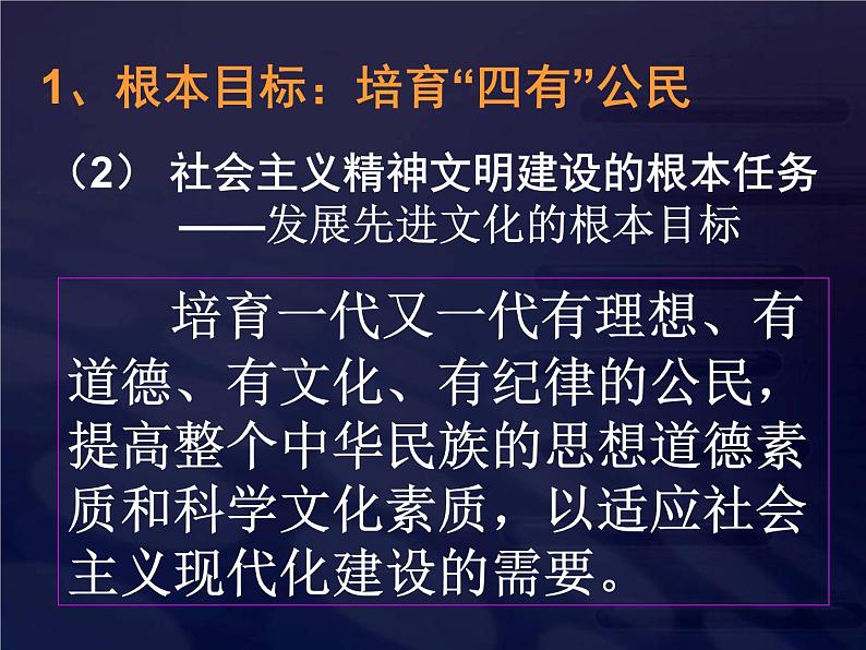 高二政治必修3课件：4-9-2建设社会主义精神文明（新人教版）07