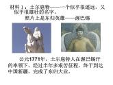 高二政治必修3课件：3-7-1永恒的中华民族精神（新人教版）