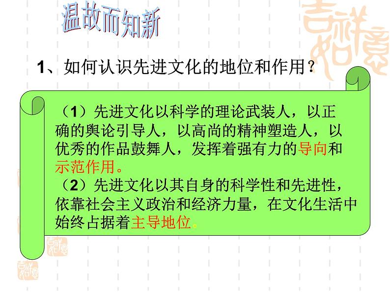 高二政治课件：9.1坚持先进文化的前进方向（新人教版必修3）02