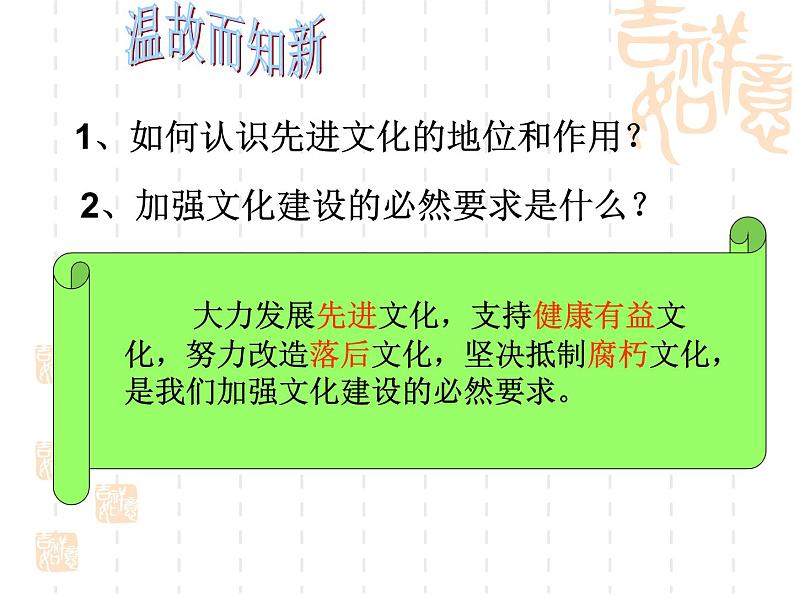 高二政治课件：9.1坚持先进文化的前进方向（新人教版必修3）03