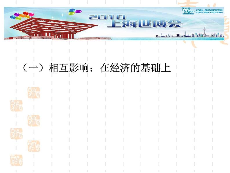 高二政治课件：1.2文化与经济、政治（新人教版必修3）05