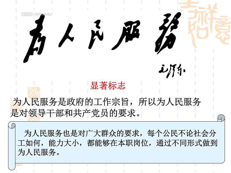 高二政治课件：10.1加强思想道德建设（新人教版必修3）08