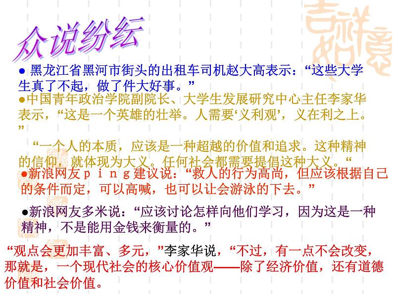 高二政治课件：10.2思想道德修养与知识文化修养（新人教版必修3）03