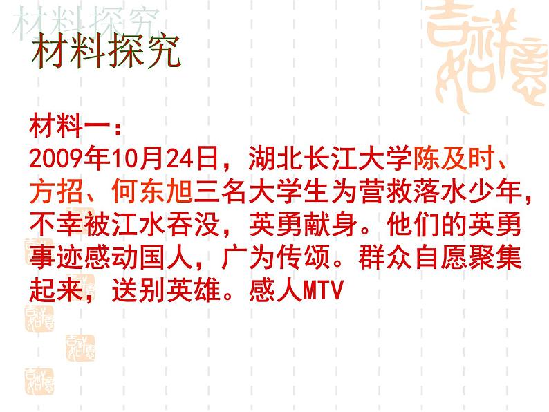 高二政治课件：10.2思想道德修养与知识文化修养（新人教版必修3）04