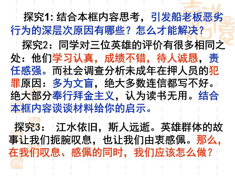 高二政治课件：10.2思想道德修养与知识文化修养（新人教版必修3）06