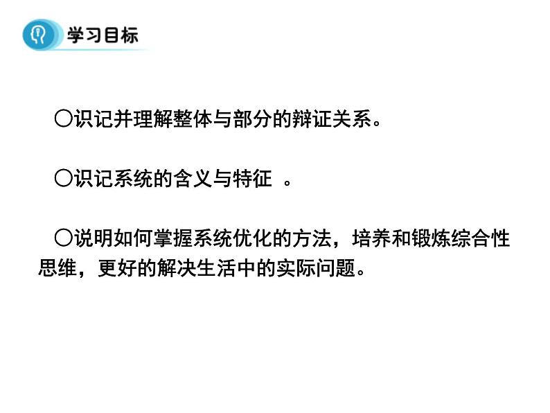 高中人教版政治必修四课件：第七课 第二框《用联系的观点看问题》02