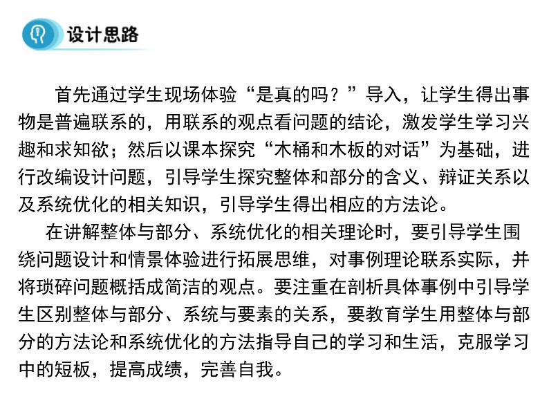 高中人教版政治必修四课件：第七课 第二框《用联系的观点看问题》03