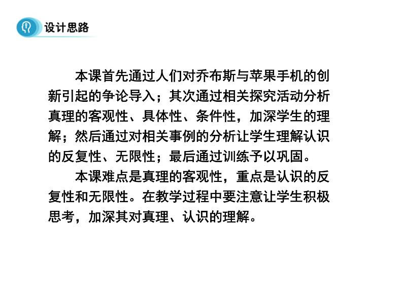 高中人教版政治必修四课件：第六课 第二框《在实践中追求和发展真理》第3页