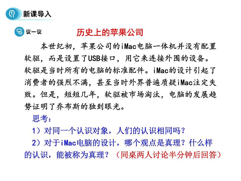 高中人教版政治必修四课件：第六课 第二框《在实践中追求和发展真理》第4页